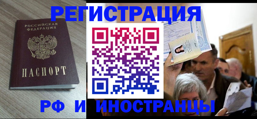 прописка 2025 в Калининграде